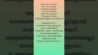 Angu vaana konil song lyrics malayalam  by vaikom vijayalakshmi shorts karaoke trending lyrics [upl. by Ofilia]