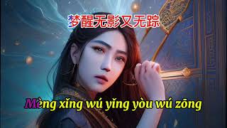 Dong Nan Xi Bei Feng 东南西北风  Female Karaoke Mandarin [upl. by Ardisi]