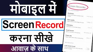 Mobile screen video kaise banaye  Mobile screen recording kaise kare  Screen recording kaise kare [upl. by Littlejohn25]