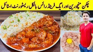 Chicken Manchurian Recipe By ijaz Ansari  Restaurant Style Chicken Manchurian Egg Fried Rice Recipe [upl. by Velasco]