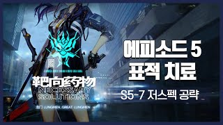 【Arknights】 Episode 5 Necessary Solutions S57 Low Rarity Clear Guide [upl. by Ahc835]