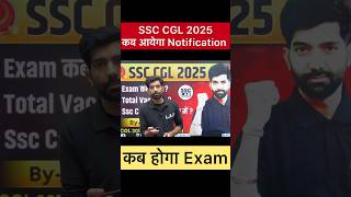 SSC CGL 2025 Exam kab tak  shorts ssc ssccgl vacancy2025 [upl. by Tteraj]