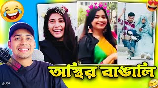 অস্থির বাঙালি 142😅😆 tiktok  osthir bangali  funny facts  funny video  tiktok video  natok [upl. by Anamor]