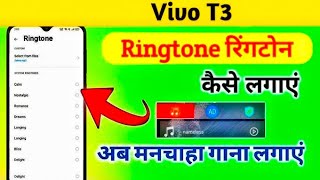 Mobile me Special Ringtone Kaise Set Kare  Personal Ringtone Kaise Set Kare  Set Ringtone [upl. by Aneerb881]