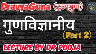 BAMS 2nd Year Lecture  Dravya Gun Vigyan  गुणविज्ञान परिचय  Guna  Part 2  द्रव्यगुण विज्ञान [upl. by Asiat499]