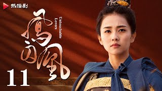 《凤囚凰 Untouchable Lovers》EP 11  白鹿、宋威龙、许凯、赵露思、关晓彤、吴谨言  古装宫廷爱情剧 [upl. by Ahtamas493]