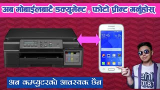 How to print Documant with mobile  without Computer using Brothers T300rai techno mobileNEPALI [upl. by Oalsinatse]