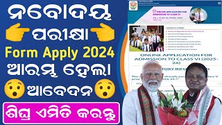 Navodaya Form Fill Up 2024  Navodaya Vidyalaya 6th Class Admission Online Apply  Navodaya Exam [upl. by Delmer]