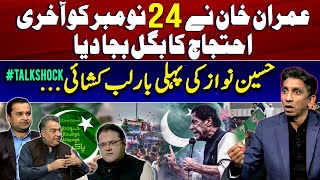 Imran Khans Final Call  24th November  Islamabad March  Hussain Nawazs detailed statement [upl. by Vickey458]