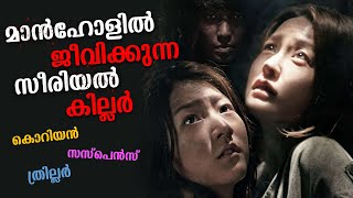 Manhole 2014 Korean Movie Explained in Malayalam  Part 1  Movie explained  Cinema Katha [upl. by Atirma]