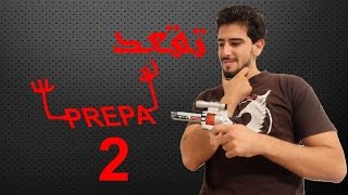 Tga33aD prépa تقعد البريبا 2 [upl. by Aubreir]