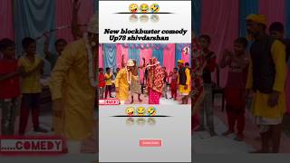 OMG 🥰😂 New blockbuster comedy shorts shortvideo funny comedy comedyshorts reels shortsviral [upl. by Paik880]