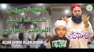 Kabe ki ronaq kabe ka manzar  Hafiz Zain ul abdin Jalali amp Hafiz Muhammad Anzar Jalali  2019 [upl. by Cassil310]