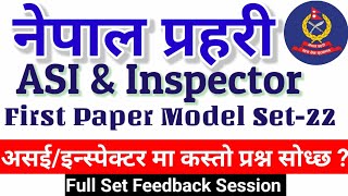 ASIINSPECTOR First Paper Model Set22 प्रहरी निरीक्षक तथा सहायक निरीक्षक प्रथम पत्र नमुना प्रश्नपत्र [upl. by Cohby]