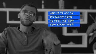 Alem Lyrics Explained  አለም ግጥም ትንተና [upl. by Einuj]