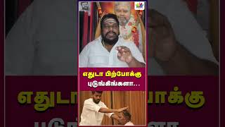 எதுடா பிற்போக்கு புடுங்கிங்களா  Thamarai TV [upl. by Mckinney]