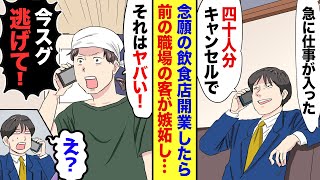 【漫画】独立して念願の飲食店を開業。だがある日とんでもない電話が…客「コースの予約40人分キャンセルで！」→だが店主「いや、ウチ10席しかありませんけど…」客「え…？」→実はこの客… [upl. by Tadeas]