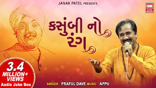 Kasumbi No Rang  કસુંબી નો રંગ  Praful Dave  Populer Gujarati Song  Soormandir [upl. by Bliss]