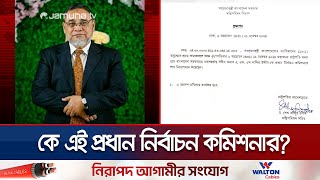 কে এই প্রধান নির্বাচন কমিশনার  Chief Election Commissioner  AMM Nasir Uddin  Jamuna TV [upl. by Brenda]