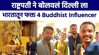 राष्ट्रपती ने बोलाविल दिल्ली ला  Asian Buddhist Summit  Ashwin Ganvir [upl. by Ettevets454]