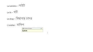 Français Avec Rabbani Vocabulary FrenchBangla 1 la maison  বাড়ি [upl. by Morton]