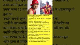 Rajpal yadav biography hindi shortsbollywood biography [upl. by Bussy]