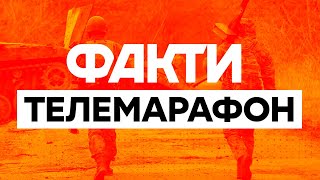 🛑 Телемарафон Єдині новини онлайн  Телемарафон live  Факти ICTV онлайн  Вторгнення РФ в Україну [upl. by Ycniuqed]