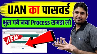 बदलाव uan password forgot  uan password change process  uan password kaise banaye  PF UAN Account [upl. by Reedy401]