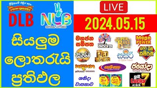 🔴 Live Lottery Result DLB NLB ලොතරය් දිනුම් අංක 20240515 Lottery Result Sri Lanka NLB Nlb [upl. by Ruenhs604]