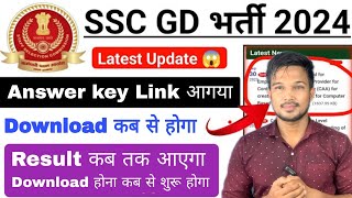 SSC GD Answer Key Link 2024  SSC GD Answer Key Date 2024  SSC GD Answer Kab Aayegi 2024 [upl. by Ardnossac979]