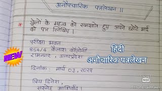 अनौपचारिक पत्रहिंदी पत्रलेखनInformal Letter Writing in Hindi१०th Hindi letter [upl. by Anaj]