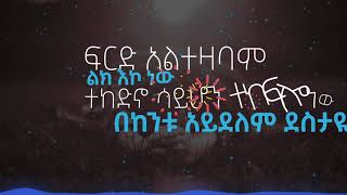 YIKIRTAYE NEW AMHARIC GOSPEL SONG BY YEABSIRA DAWIT AND HELINA DAWIT 12 October 2020 [upl. by Aleekahs]