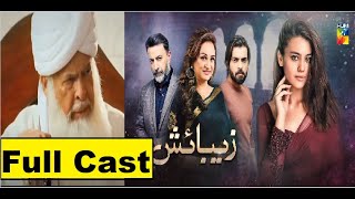 Zebaish  Full Cast  HUM TV Drama [upl. by Hanfurd451]