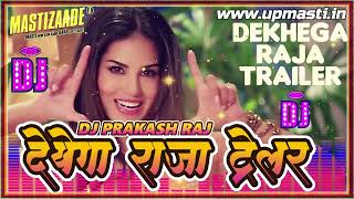 Dekhega Raja Trailer FULL VIDEO SONG  Mastizaade  Sunny Leone Tusshar Kapoor Vir Das  TSeries [upl. by Thirza]