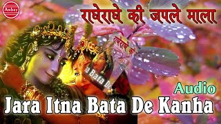 Jara Itna Bata De Kanha  Latest Krishna Bhajan  2016  Full Video  Ambeybhakti [upl. by Roxi]