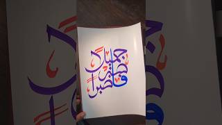 Calligraphy art in arabic🎨calligraphy islamicarabiccalligraphy [upl. by Nosyaj]