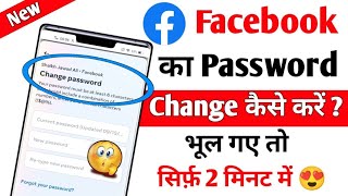 How Can Change Facebook Password  Facebook Ka Password Kaise Change Kare  Change Fb Password 2024 [upl. by Iraj]