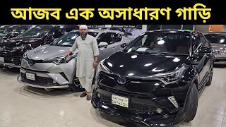 আজব এক অসাধারণ গাড়ি । Toyota Chr Hybrid Price In Bangladesh । Used Car Price In Bangladesh [upl. by Amian]