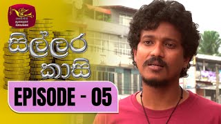 Sillara Kasi  සිල්ලර කාසි  Episode  05  Rupavahini TeleDrama [upl. by Peskoff]