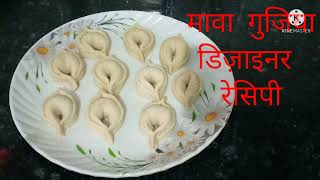 डिजाइनर मावा गुजिया रेसिपी । designer Mawa Gujiya recipe [upl. by Ahtanaram602]