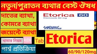 Etorica 6090120 mg tabreview bangla  ইটোরিক্স এর কাজ কি  কোমরেমেরুদন্ডে গিরায়দাতে ব্যাথা [upl. by Atekal]