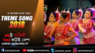 এই প্রথিবী একটাই দেশ  Theme Song  Dona Ganguly Live Dance Performance [upl. by Derril941]