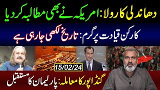 Arrest Warrant Issued for Ali Amin Gandapur  Rigging in Elections 2024  Imran Riaz Khan VLOG [upl. by Jaban72]