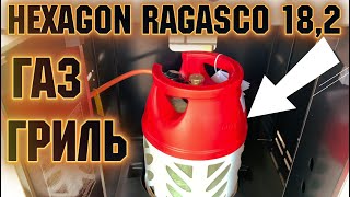 Композитный баллон Ragasco 182л ГАЗОВЫЙ ГРИЛЬ BROIL KING  КАК ЗАПРАВИТЬ БАЛОН [upl. by Sand]