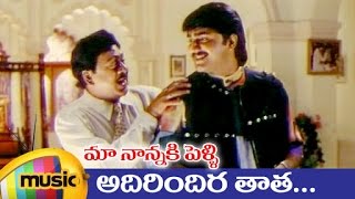 Adirindira Thatha Video Song  Maa Nannaki Pelli Telugu Movie  Srikanth  Simran  Krishnam Raju [upl. by Ilonka]