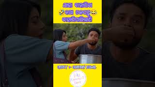 Chandan Biswal Comedy odia odiacomedy chandanbiswal comedy funny trending shorts shortsfeed [upl. by Jung]