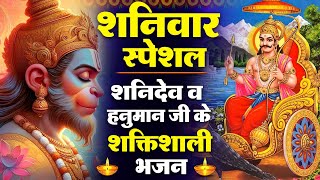 शनि देव जी की चमत्कारी अमृतवाणी  श्री शनि अमृतवाणी  शनि भजन  Shani Dev Amritwani  Hanuman Bhajan [upl. by Notniuqal528]