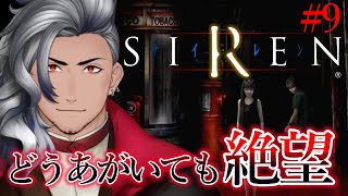 完全初見で始める超人気ホラーゲーム【 SIREN 】美浜奈保子の終了条件２を目指して！【 おこたさん渋声Vtuber 】 [upl. by Seligmann676]