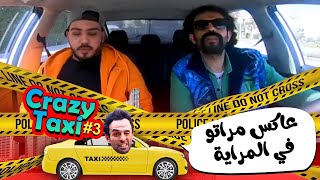 عاكس مراتو في المراية😱😱 [upl. by Ahtanoj212]