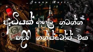 අඩියක් ගහලා නටන්න පදිරි නන්ස්ටෝප් එක  Dj Nonstop  Sindu kamare  2023 New Nonstop Sinhala Nonstop [upl. by Brandwein128]